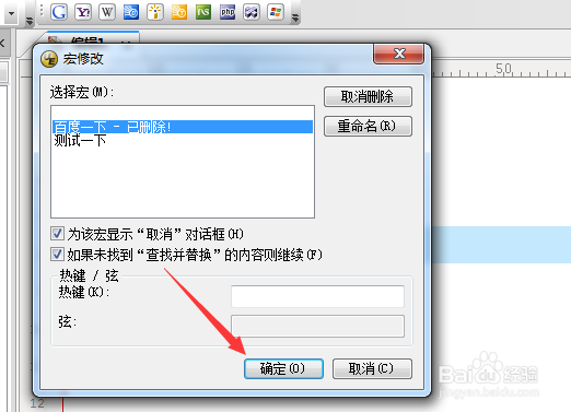 UltraEdit怎么删除已录制宏