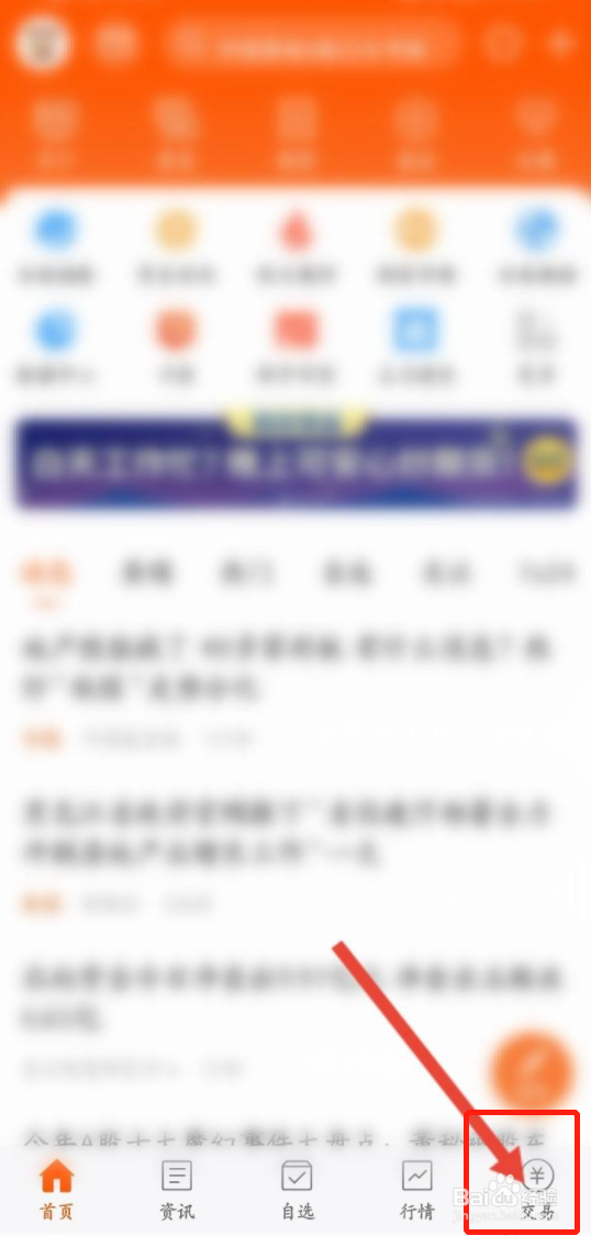 东方财富如何隐藏姓名及资金账号