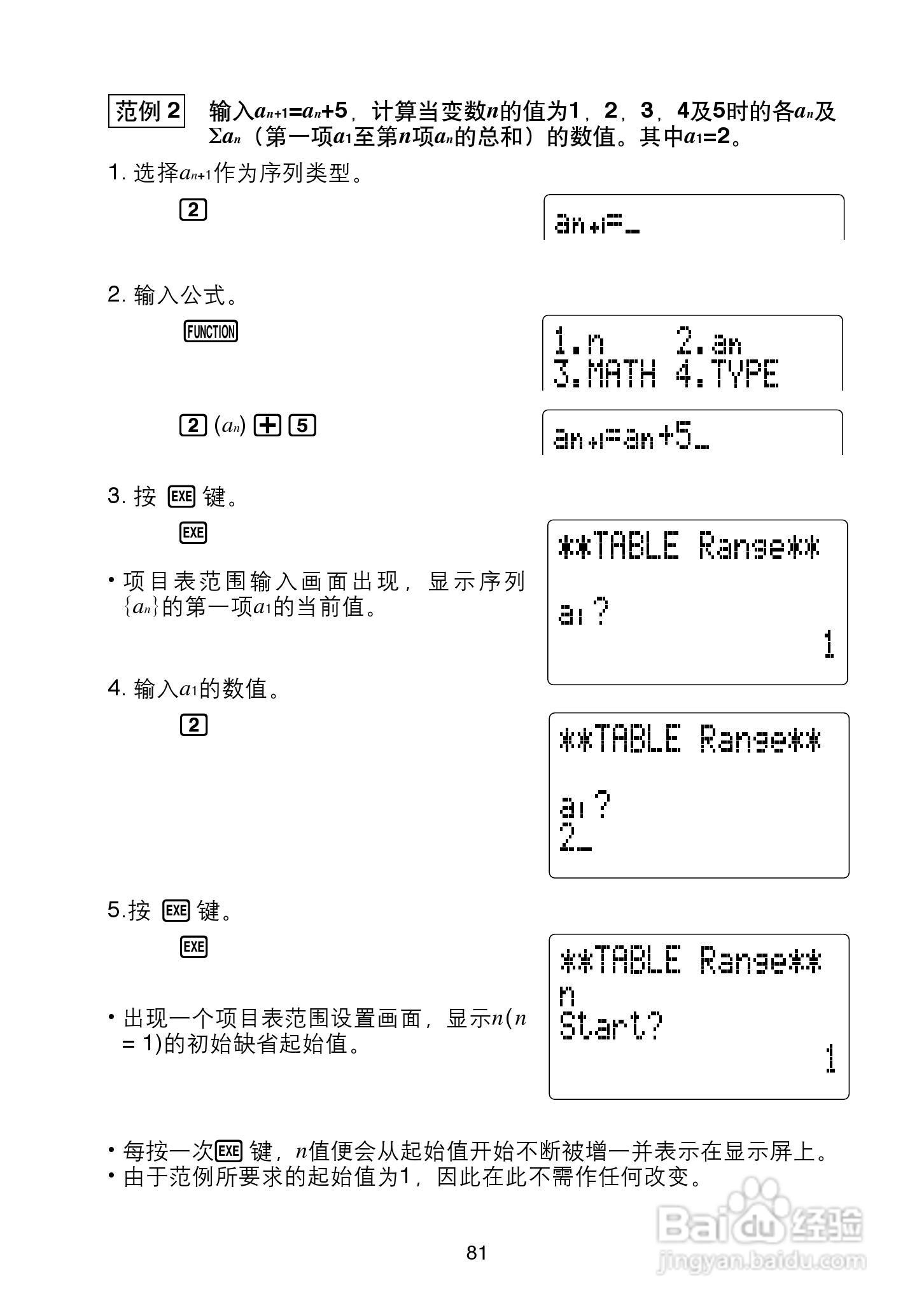 Casio FX-4850P 型科学计算器说明书:[9]