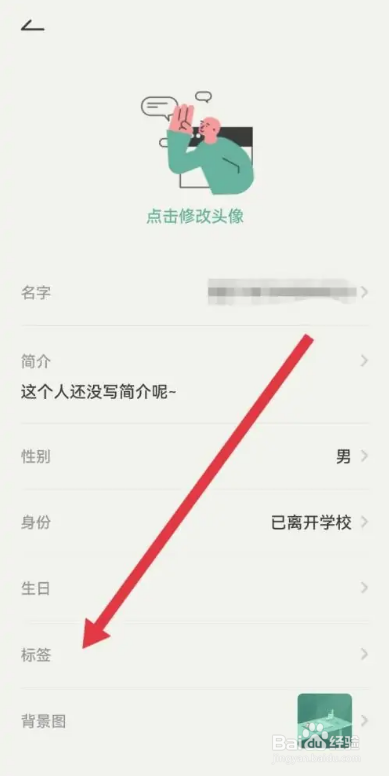 怎么在好柿花生APP中添加标签