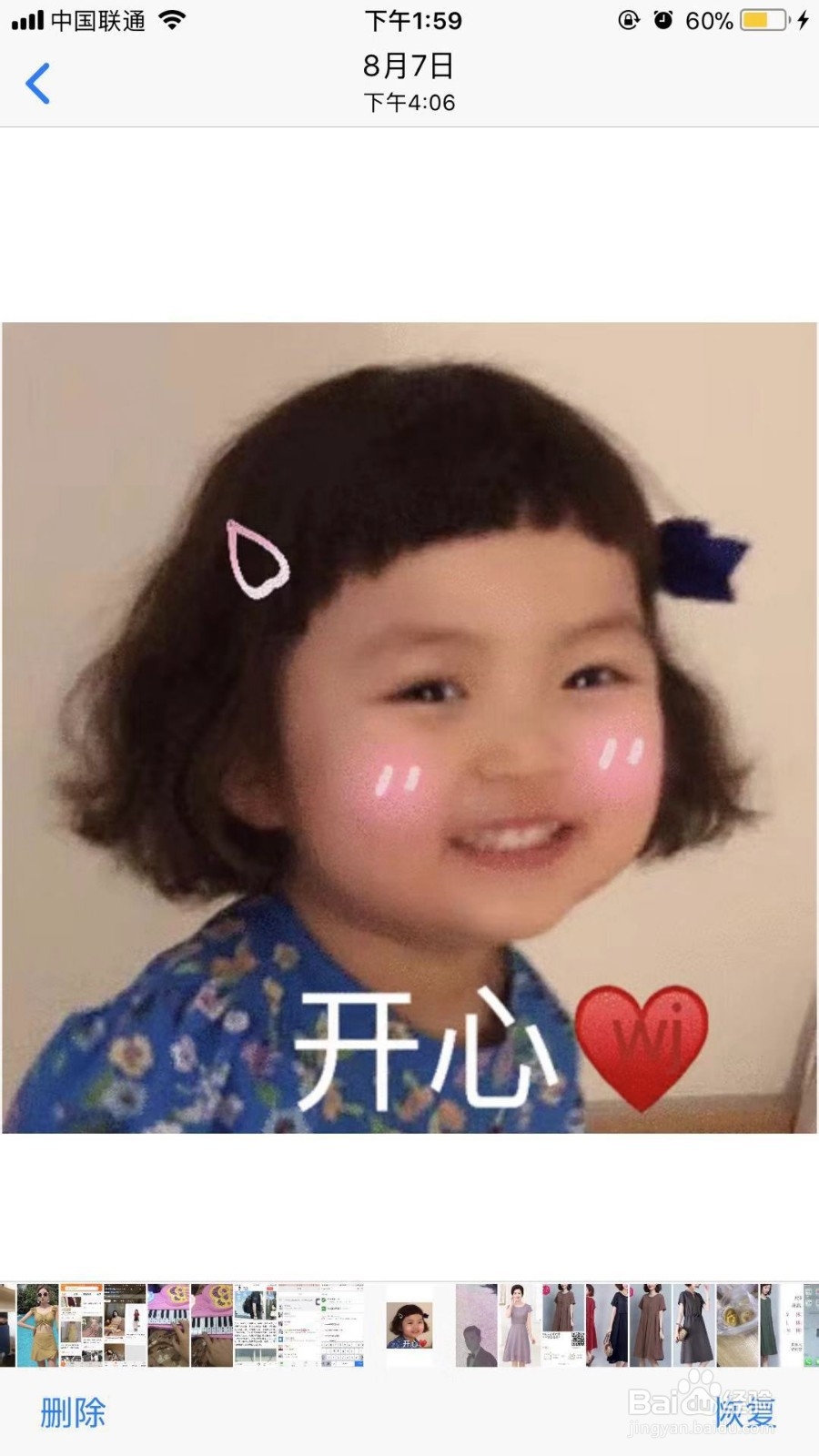 智能手机怎样恢复相册中的相片