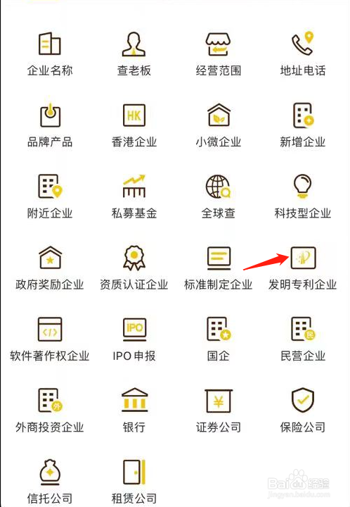 启信宝如何查看发明专利企业