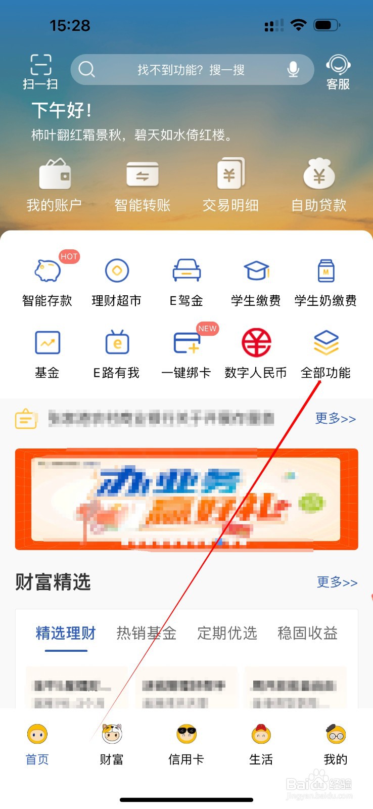 张家港农商行怎么查看乐悠金