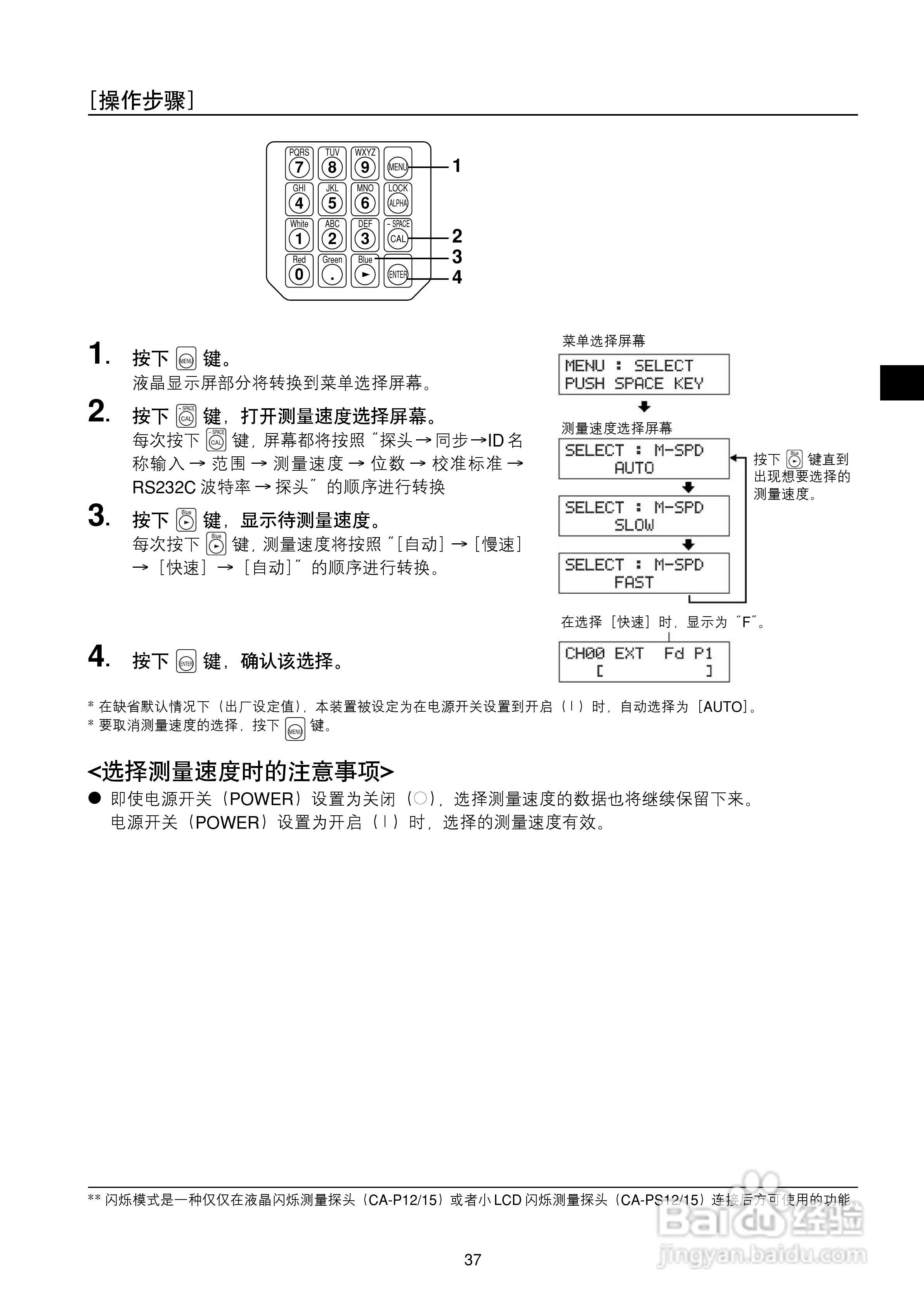 欣润彩色分析仪CA-210说明书:[4]