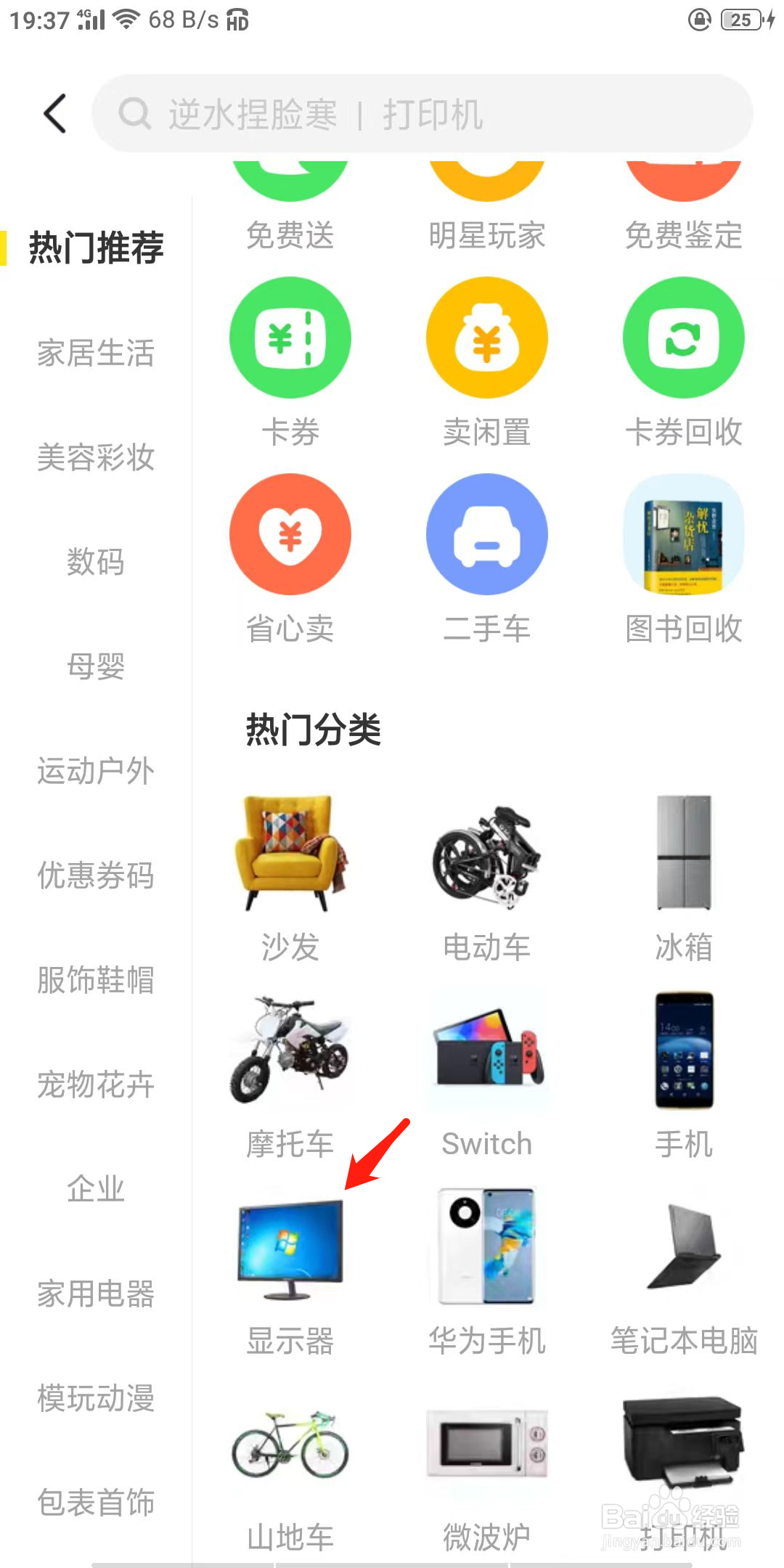 闲鱼如何查看显示器