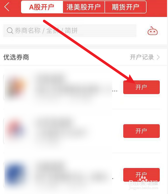 手机炒股怎样开户
