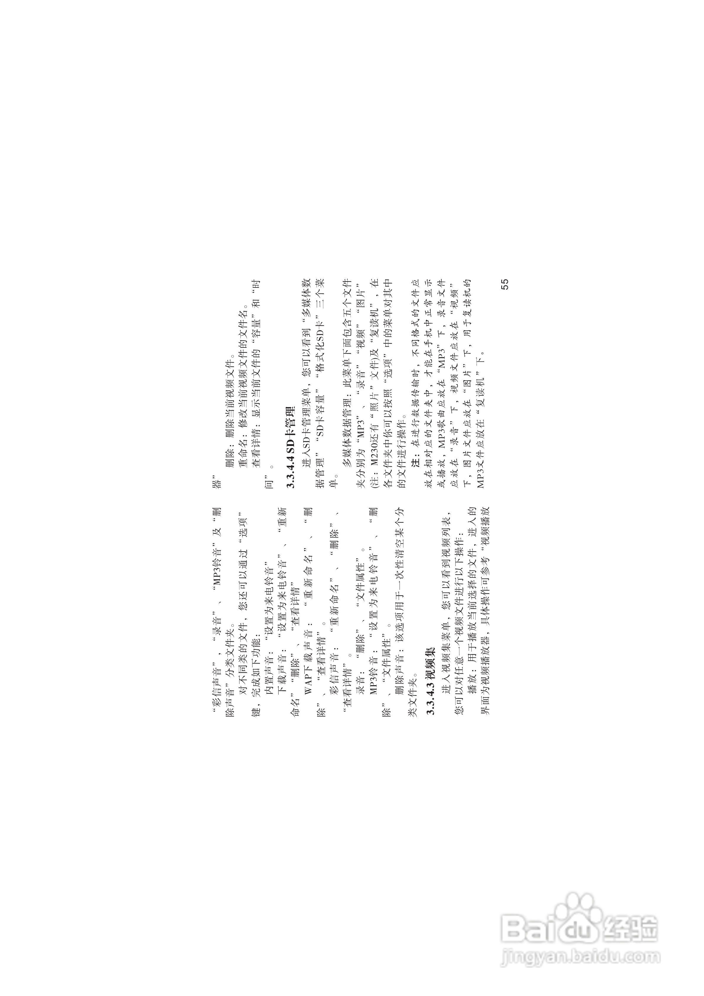 海尔M220手机使用说明书:[6]