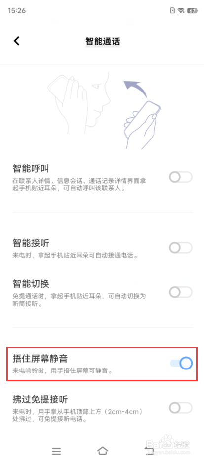 iQOO 9如何设置捂住屏幕静音