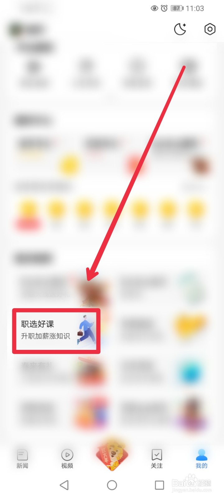 怎么在腾讯新闻app学习电商营销课程