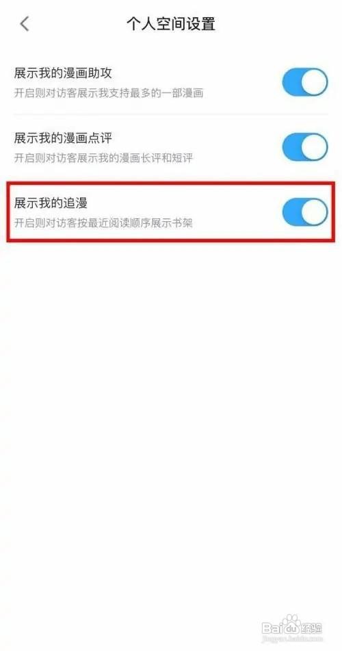 哔哩哔哩漫画怎么关闭我的追漫