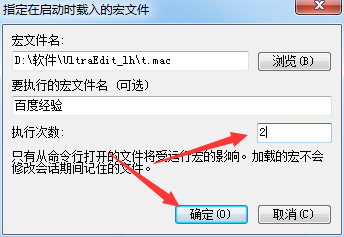 UltraEdit怎么设置加载宏