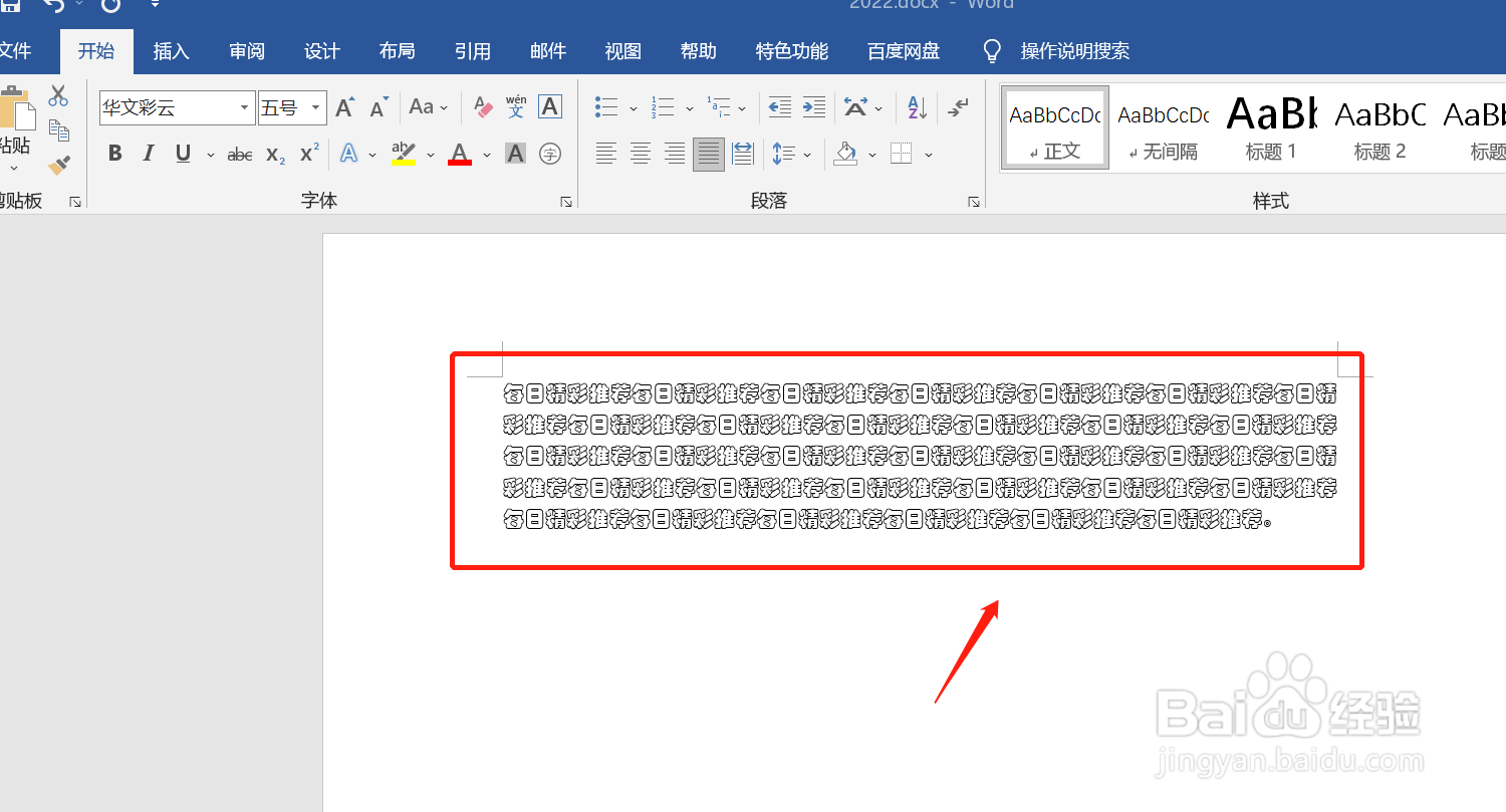 word2016如何设置文档字体