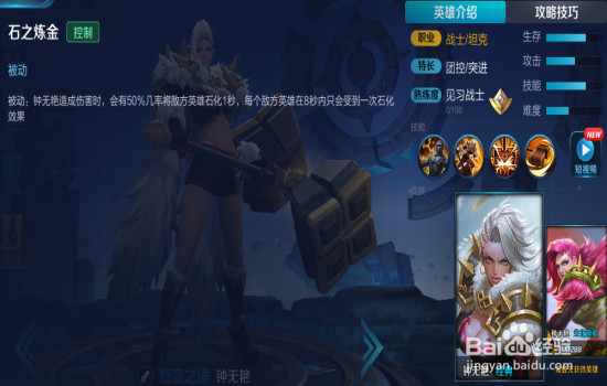 王者荣耀野蛮之锤：钟无艳攻略