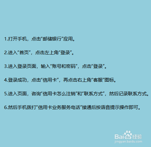 邮政信用卡怎么注销