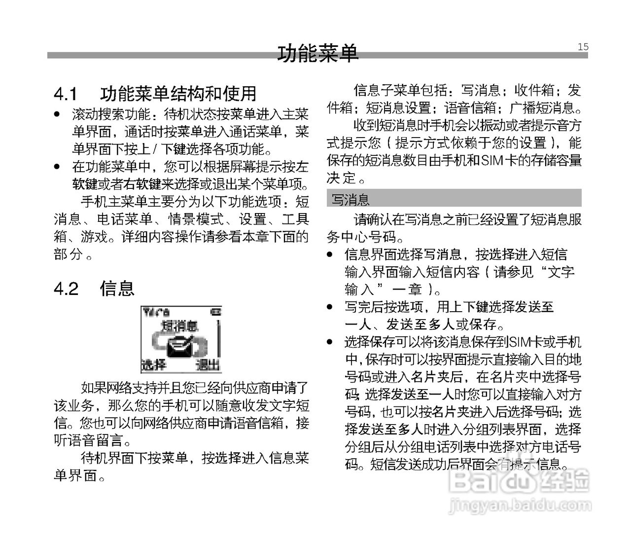 中兴A12手机使用说明书:[2]