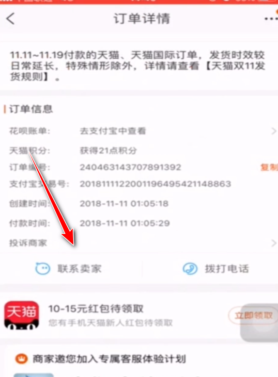 双十一后退款流程