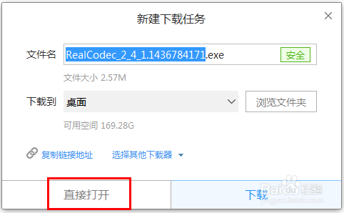 暴风影音无法播放RM插件无法安装