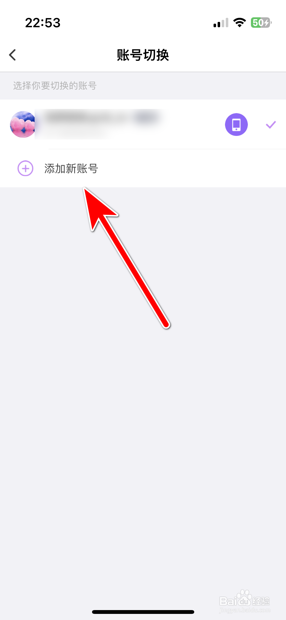 红人直播如何添加新账号