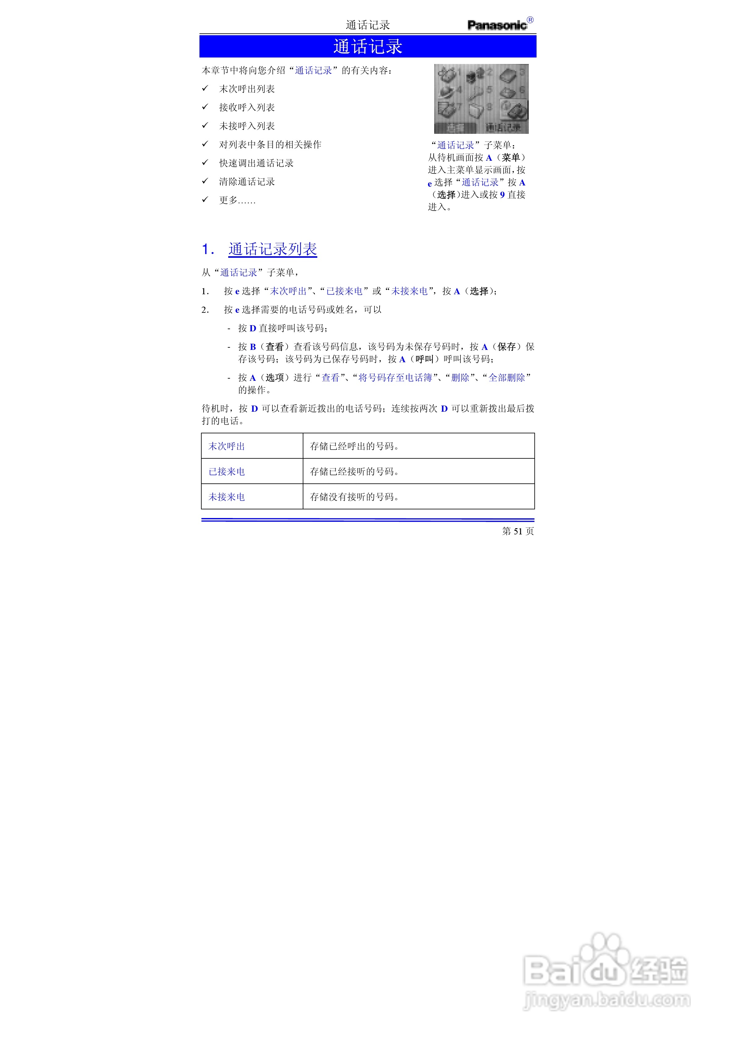 松下EB-G50手机使用说明书:[7]