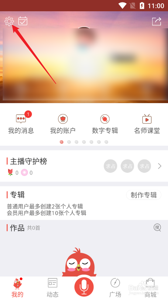 怎么查看全民K诗APP的版本号
