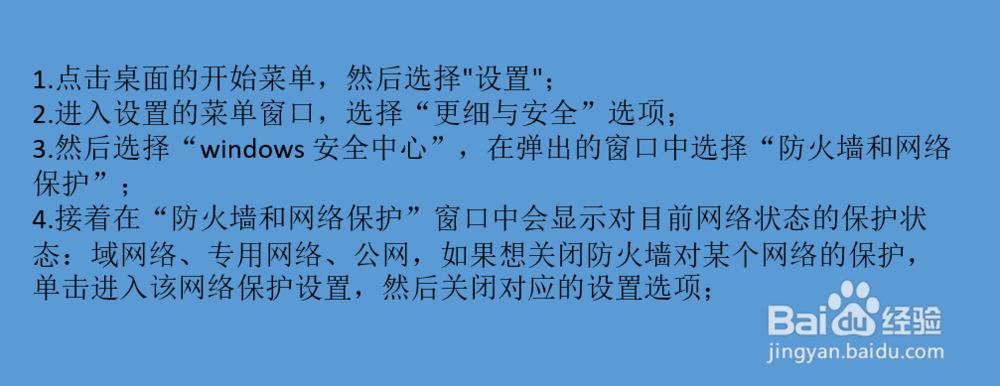 win10系统关闭防火墙的方法