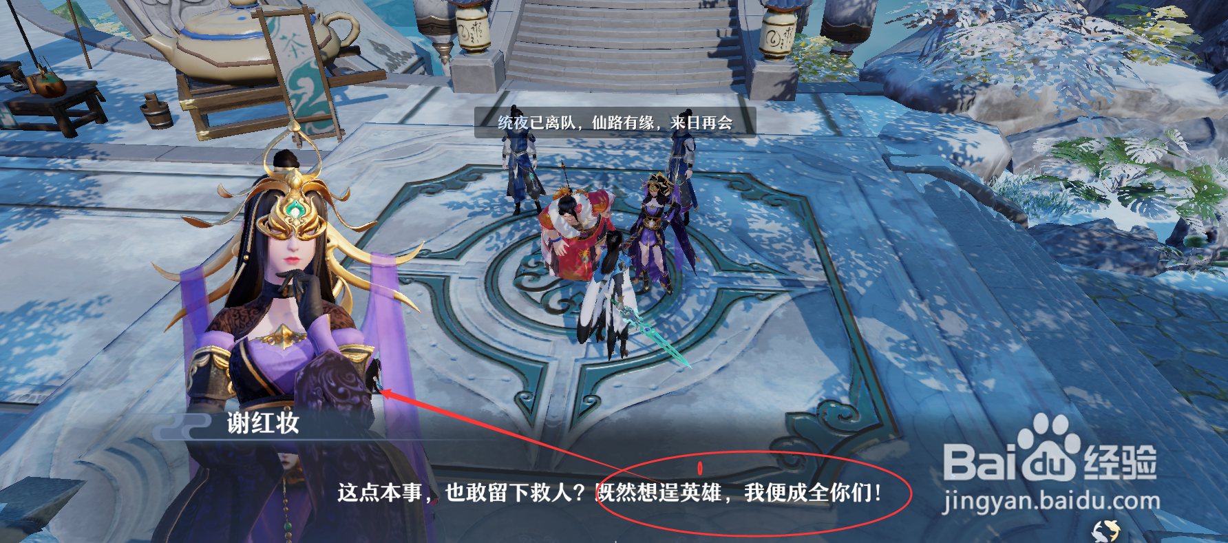 梦幻新诛仙救下花姨任务怎么做
