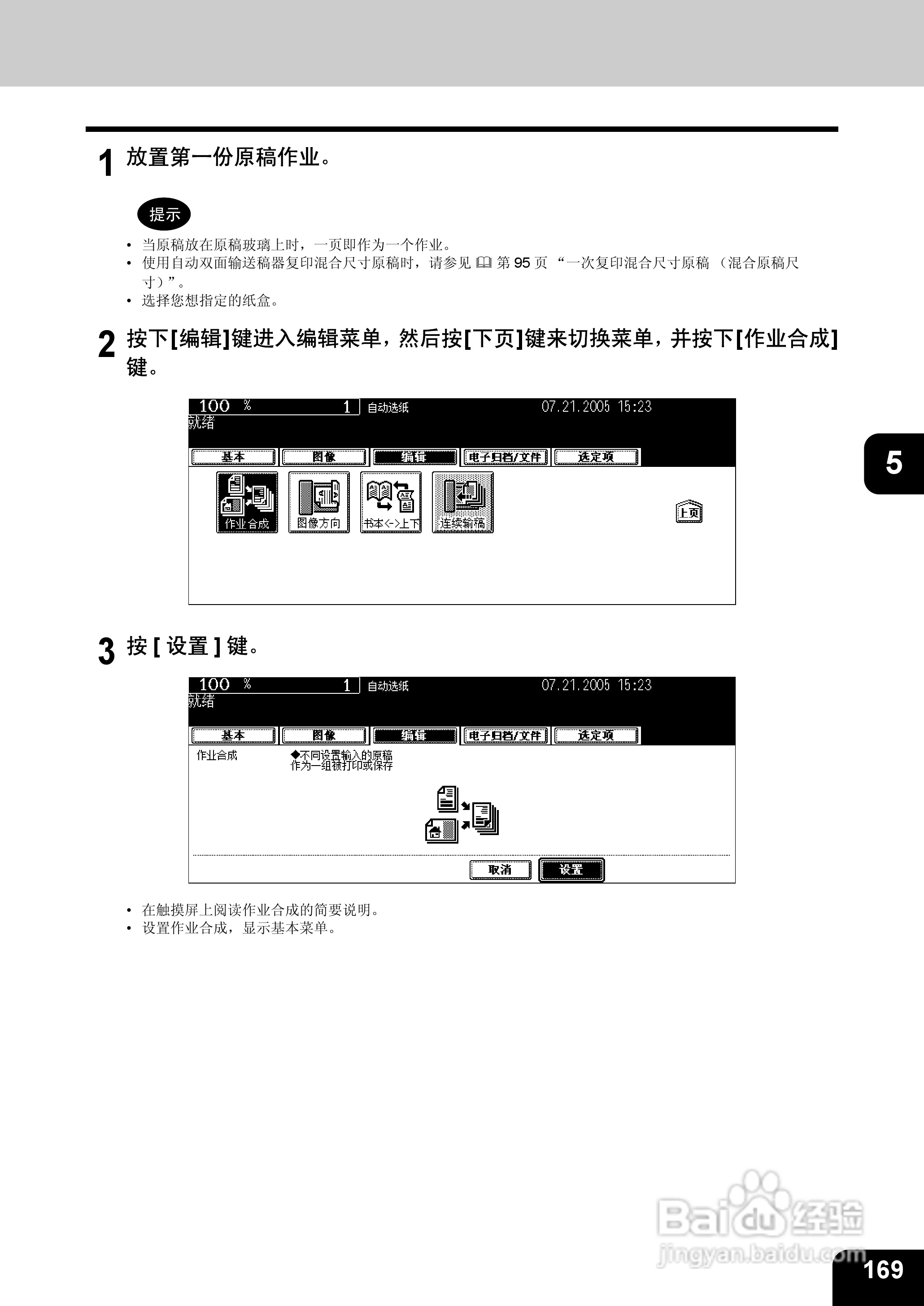 东芝 e-STUDIO233一体机说明书:[18]