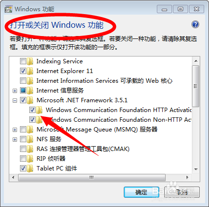 如何安装NET Framework 3.5系统Windows 7