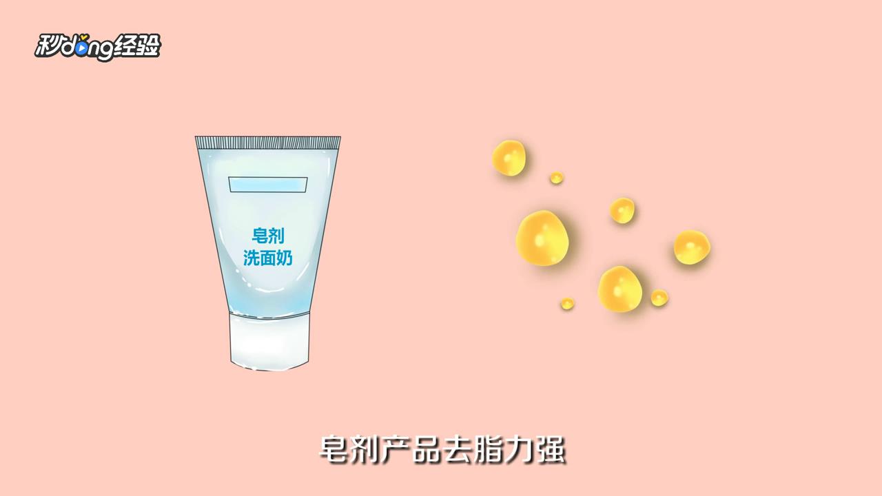 油性皮肤用什么洗面奶