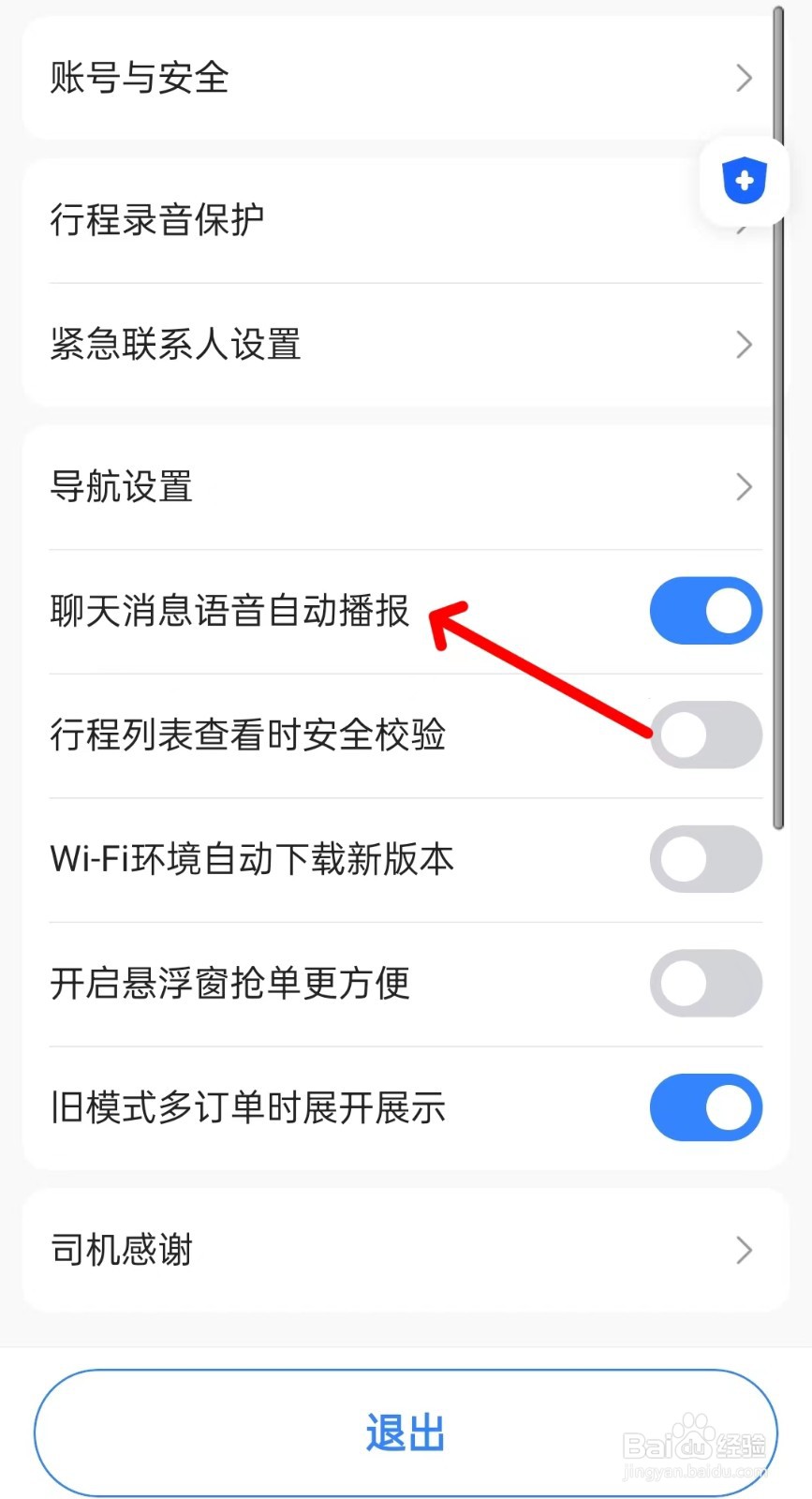 聚的出租app如何关闭自动播报聊天消息语音