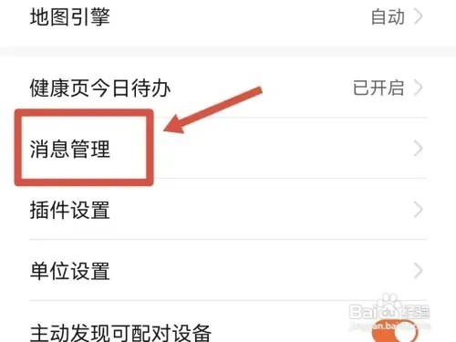 华为运动健康如何关闭弹窗消息