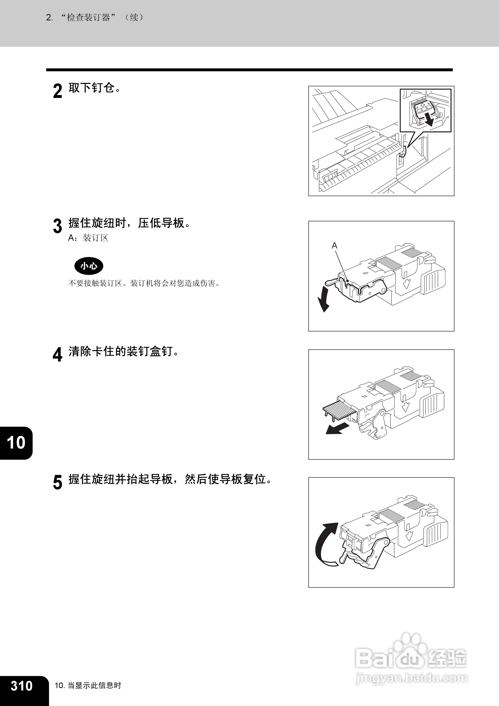 东芝 e-STUDIO233一体机说明书:[32]