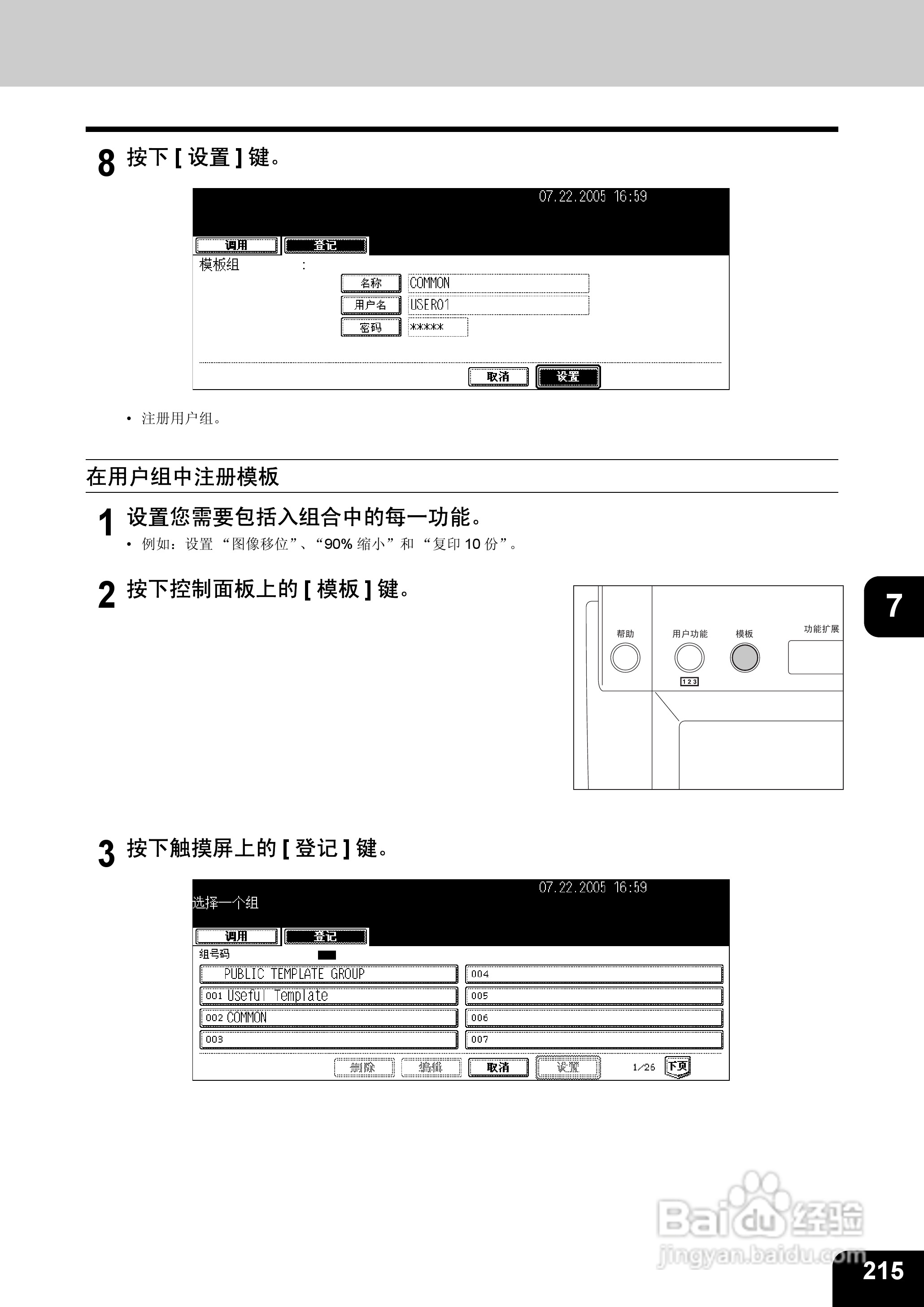 东芝 e-STUDIO233一体机说明书:[22]