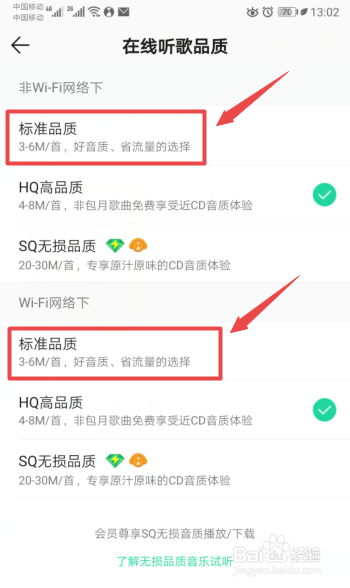 QQ音乐如何更改在线听歌品质