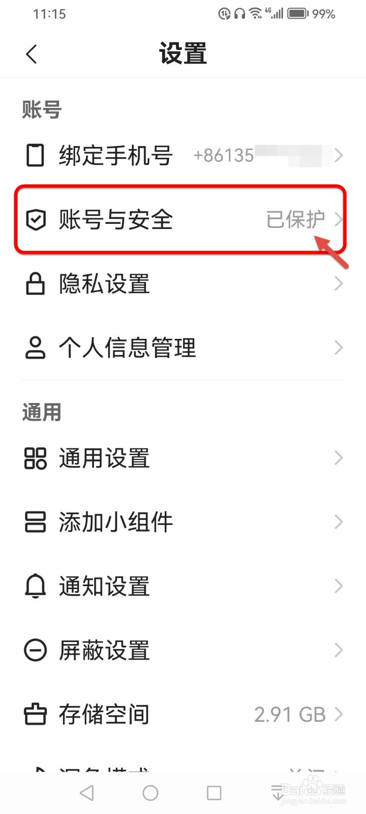 如何更换快手密码