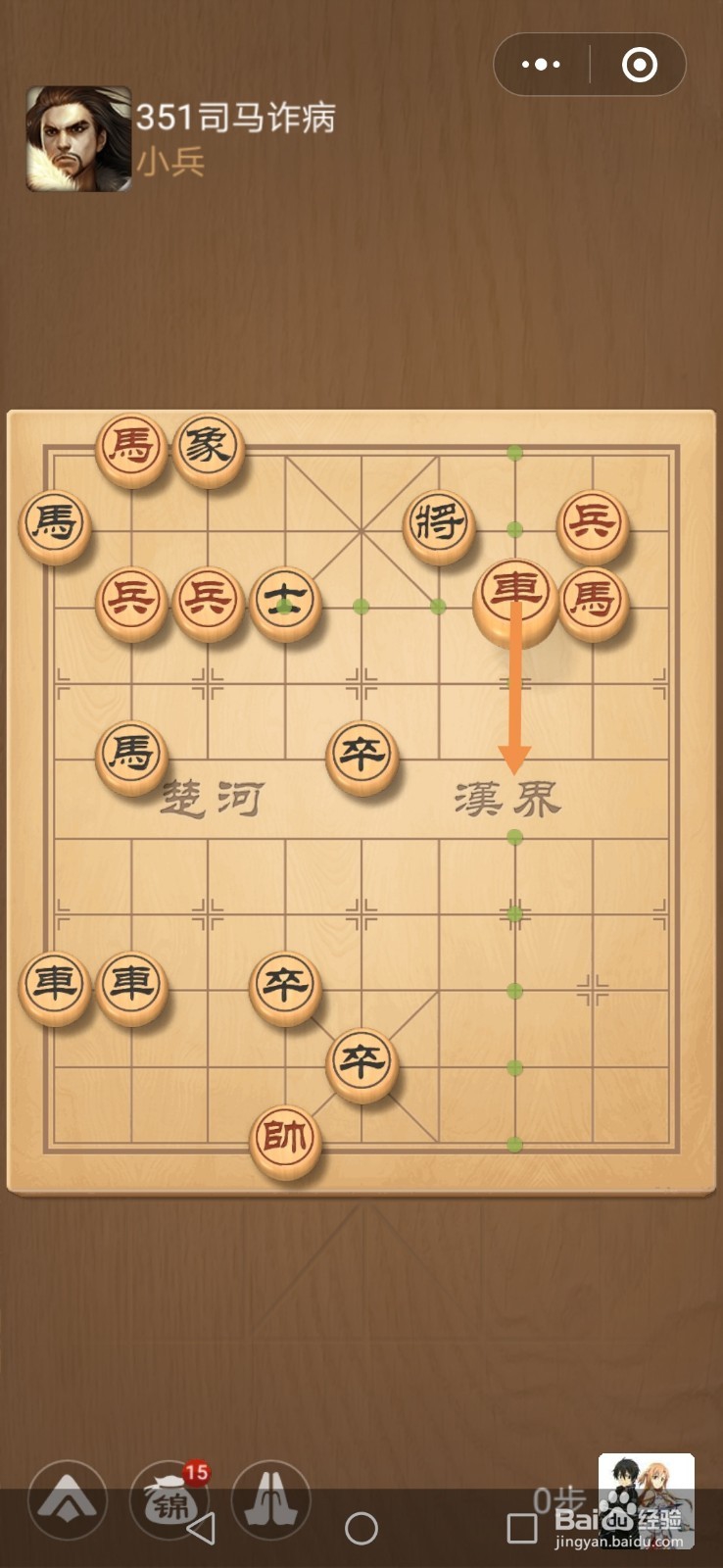 微信小游戏中国象棋残局三国演义第351关攻略