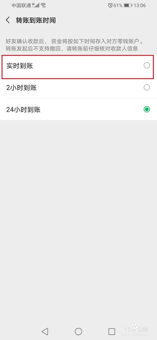 微信怎么关闭延迟到账