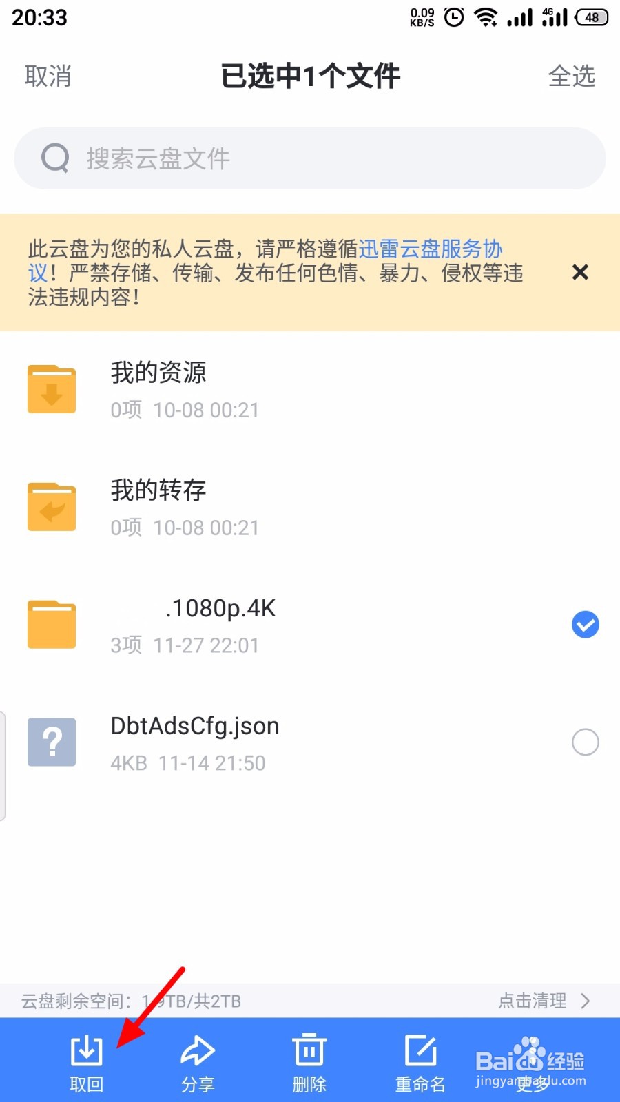 迅雷云盘文件怎么取回本地