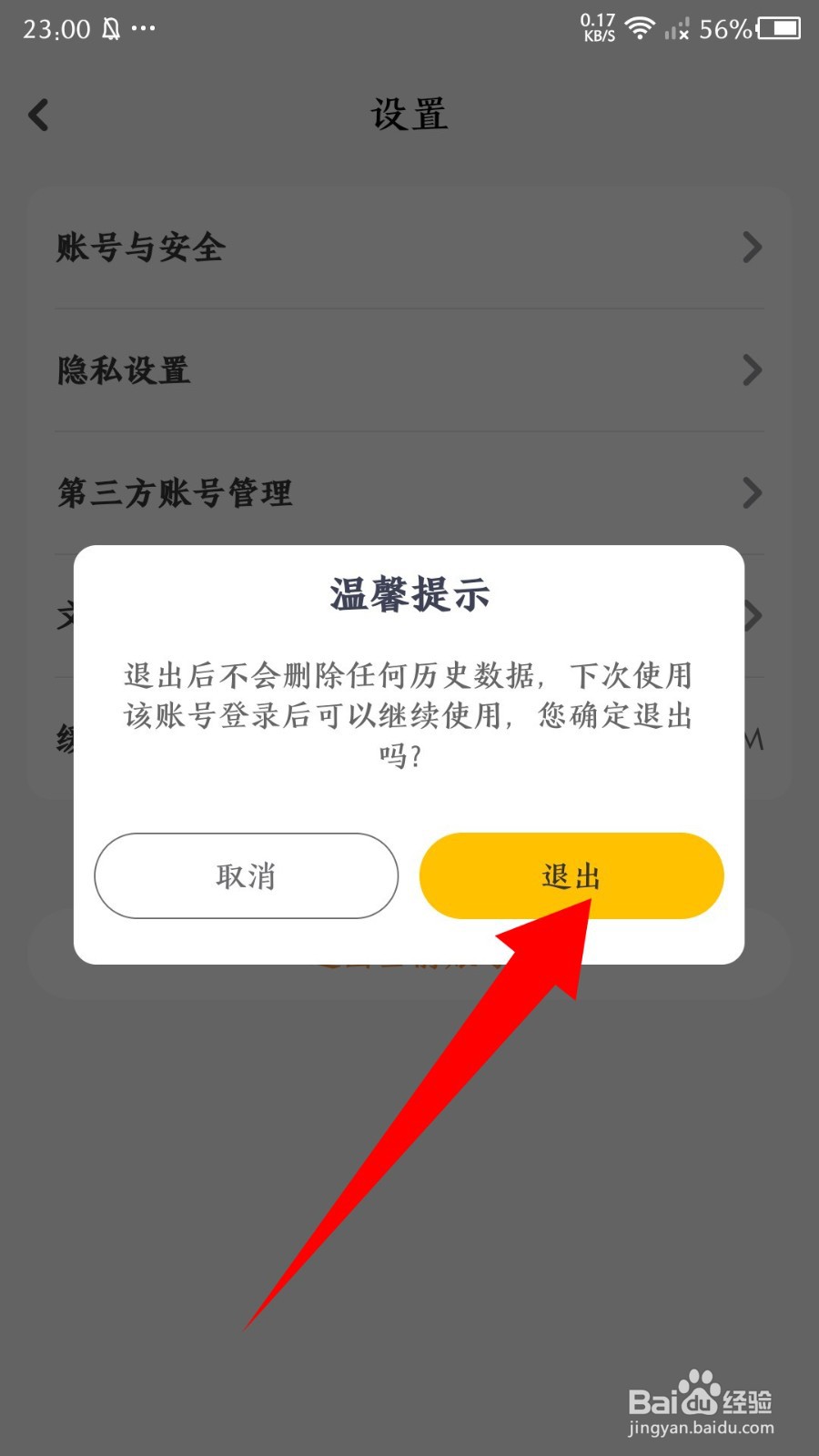 《小白学习打印》怎么退出当前账号