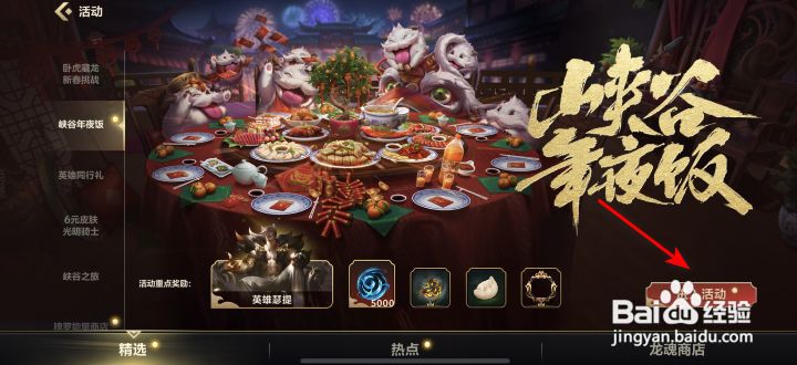 英雄联盟手游萌虎闹春怎么获得