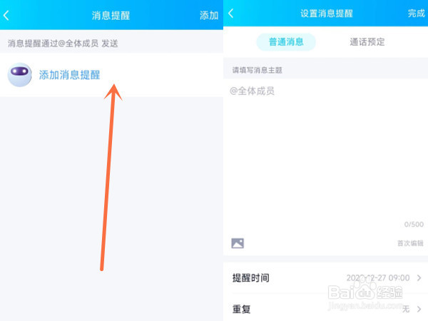 qq群机器人怎么发定时消息