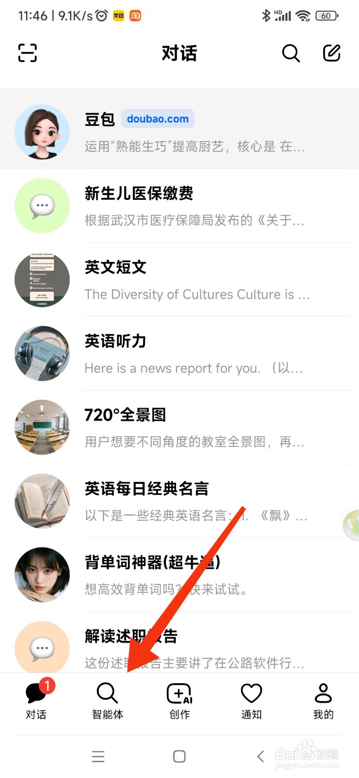 豆包如何使用每日单词