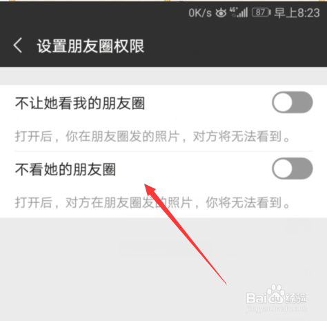 微信如何设置不看他人的朋友圈?