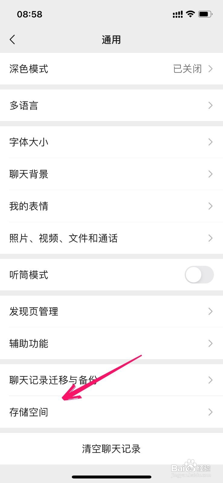 苹果手机微信的缓存如何清理