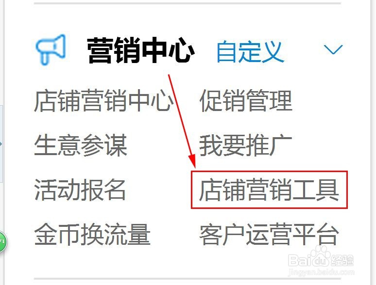 新版淘宝营销之收藏店铺与评价送淘金币活动设置