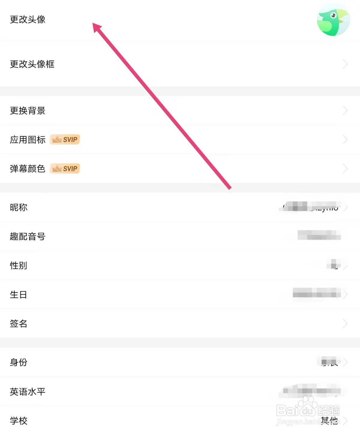 英语趣配音APP如何更改头像