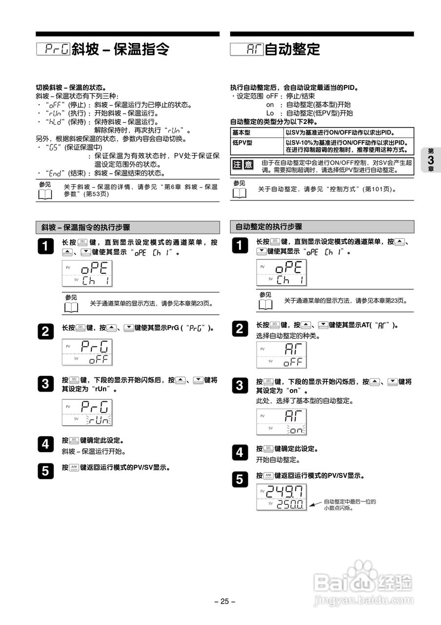 富士PXG 数字式温度调节器操作手册:[3]
