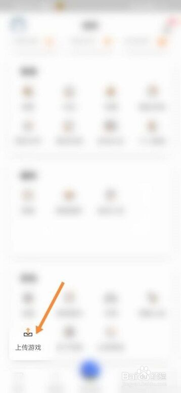 悟饭游戏厅怎么上传游戏