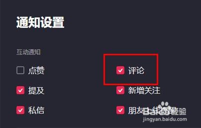 抖音电脑版如何开启评论属性