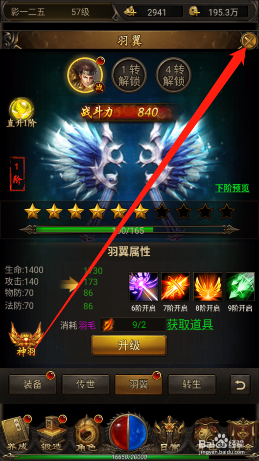 忍者传奇如何升级羽翼